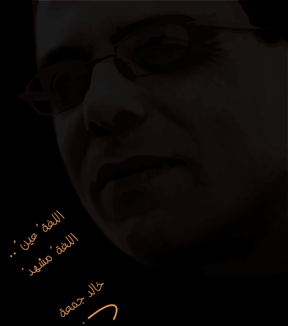 khaled juma