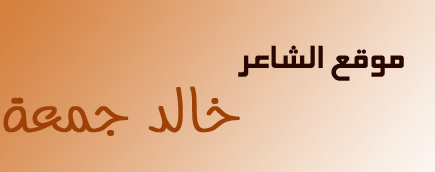 khaled Juma